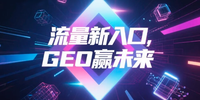 【天津】中山GEO哪家好？B2B制造业AI获客全攻略